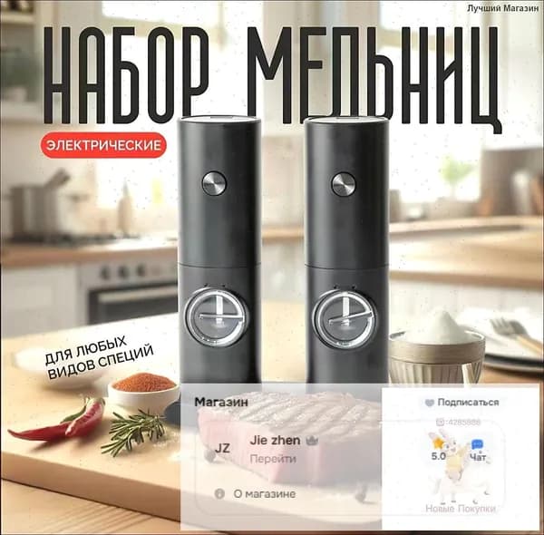 Мельница для специй электрическая, перечница электрическая
