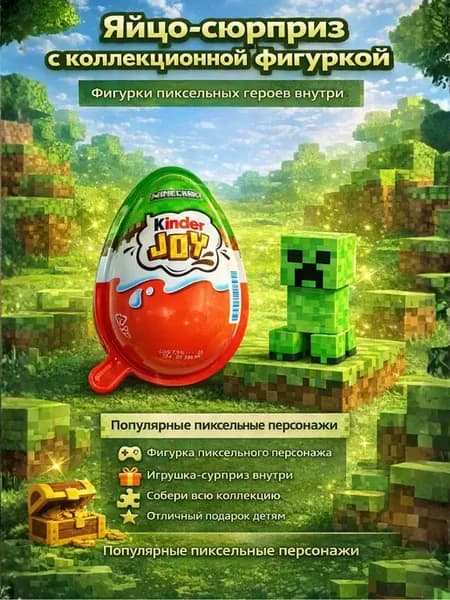 Яйцо с игрушкой сюрпризом, коллекционная фигурка