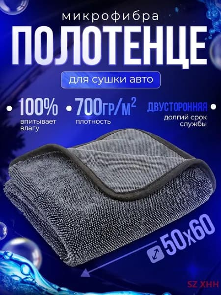 Honkawa Салфетка автомобильная, 1 шт.