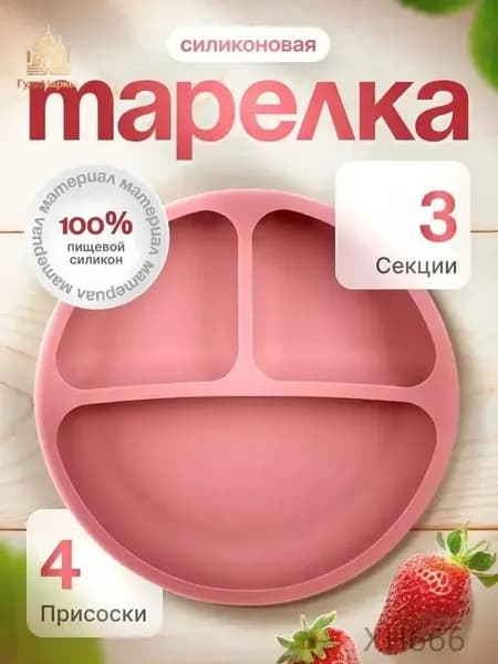 Детская тарелка силиконовая