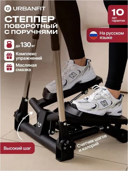 Urbanfit Степпер 432603