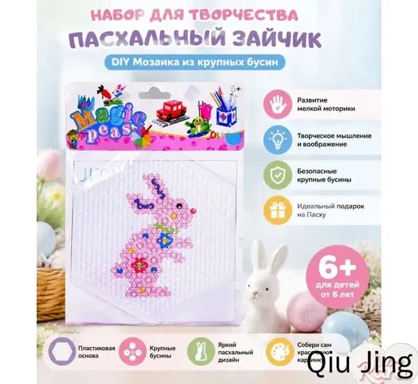 Набор для творчества Пасхальный зайчик, DIY мозаика из крупных бусин для детей от 6 лет