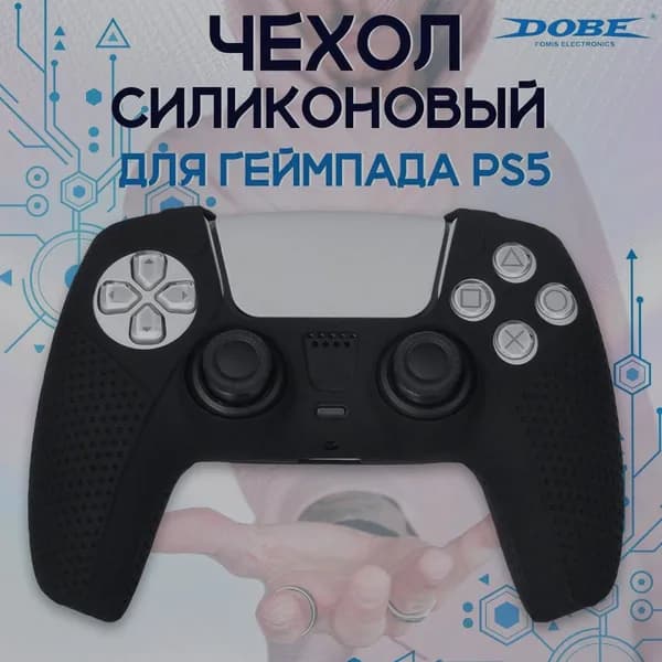 Силиконовый чехол для геймпада PS5 / защитный кейс джойстика Sony Playstation 5 Dualsense