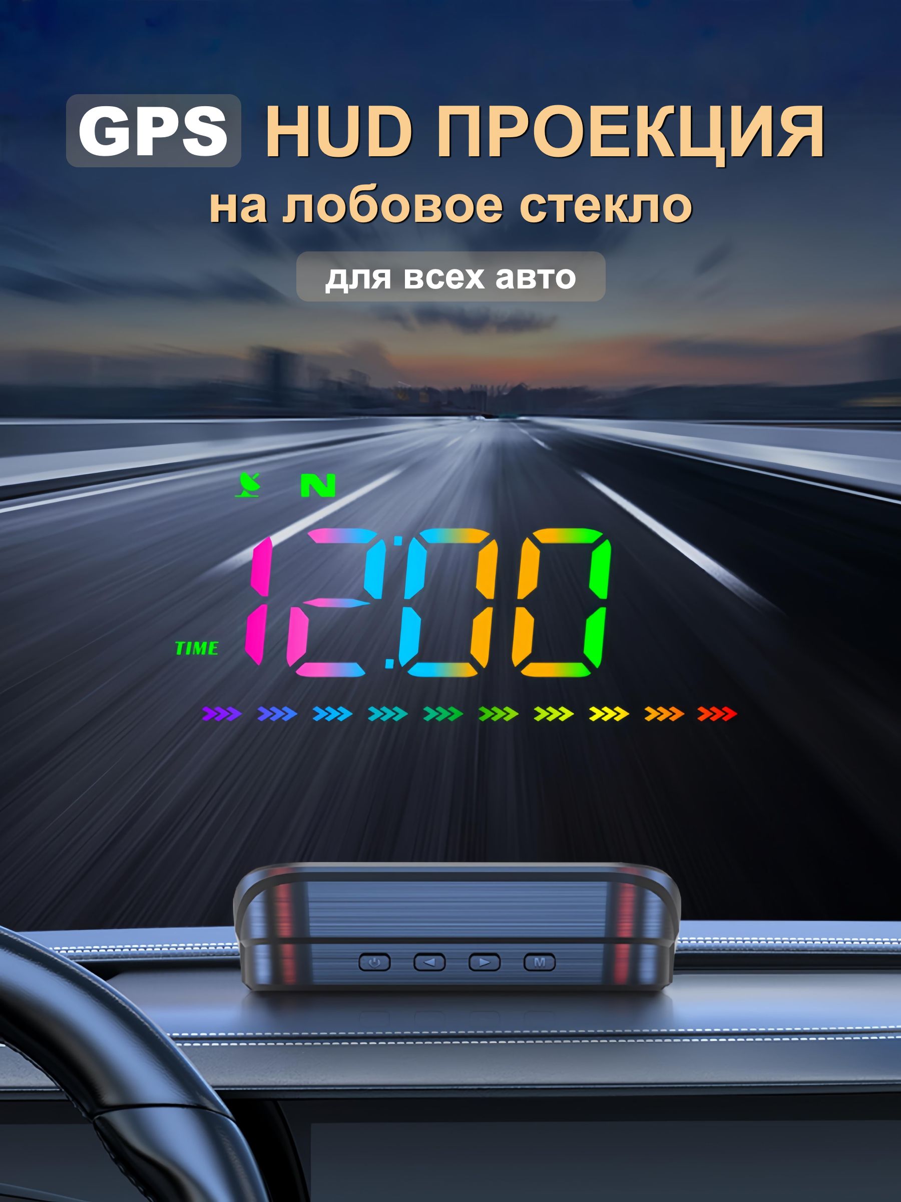 Проектор на лобовое стекло