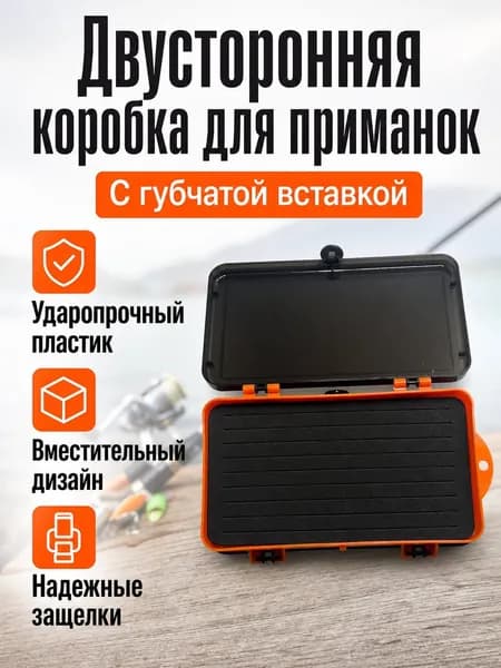 Контейнер для приманок двусторонний оранжевый с губкой, пластиковый