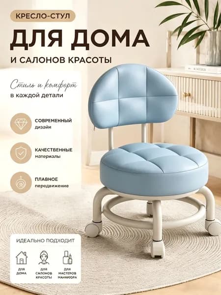 Кресло педикюрное,Металл