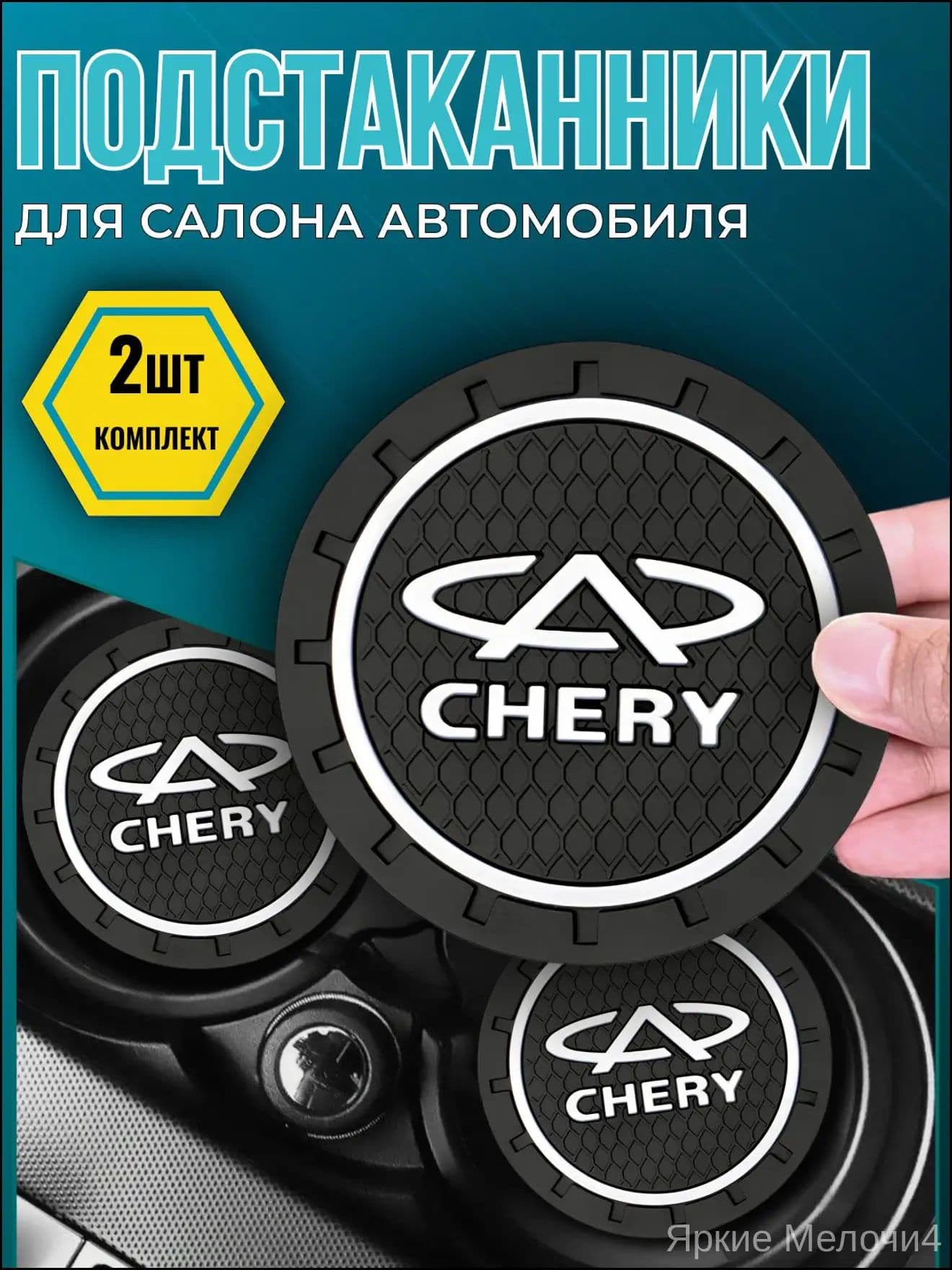 Коврик противоскользящий в машину резиновый для Chery tiggo 4/7/8/ чери фора и др