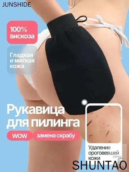 Варежка кесе для пилинга тела скраб мочалка антицеллюлитная