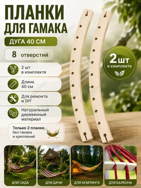 Аксессуары для гамака,5х40см