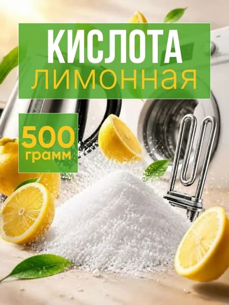 Лимонная кислота пищевая 501г. 1шт.