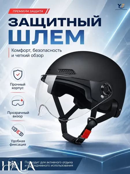 Шлем для верховой езды, размер: 27