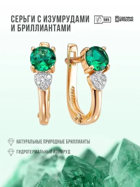 Золотые серьги с изумрудами и бриллиантами 585