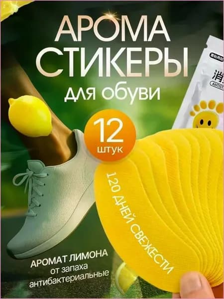Средство для ухода за обувью Дезодорант