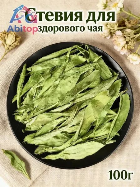 100г/Лист стевии сушеный / Экологически чистый продукт для диетического и диабетического питания