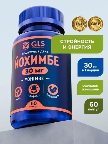 Йохимбе (Йохимбин) GLS, витамины / бад для мужского здоровья, энергии и выносливости, 60 капсул