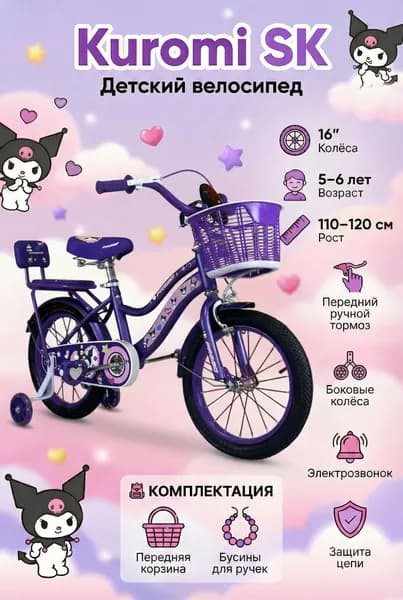 DADU Велосипед Городской, Kuromi SK