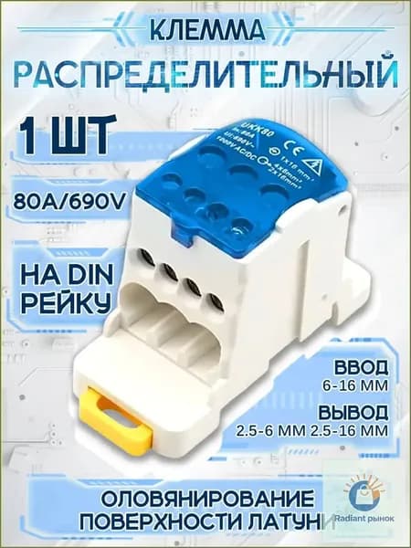 Блок распределительный РБД-80А на DIN-рейку. UKK80A. Кросс модуль 80А
