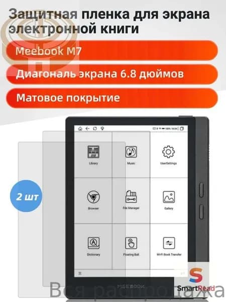 Защитная пленка матовая MEEBOOK M7 6.8 дюймов, комплект 2 шт.