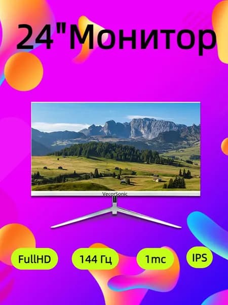 VecorSonic 24" Монитор 144герц, FULL-HD (3C24  1k 144Hz ZB-YU78), IPS, 1920x1080 Full HD, 144 Гц, белый