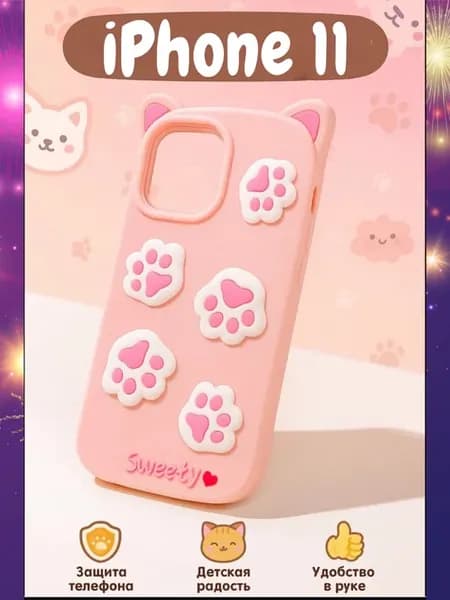 Чехол на Iphone 11 объемный