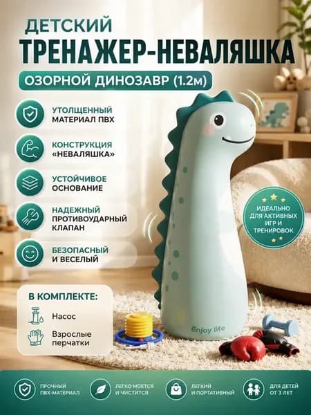 надувная груша неваляшка для детей