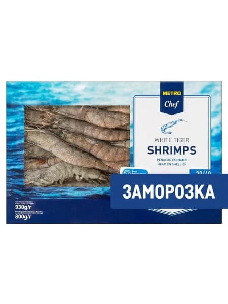 Metro Chef Креветки Белоногие 30/40 С головой Свежемороженые, 930г