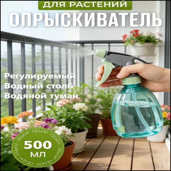 Пульверизатор, 0.5 л 1 шт