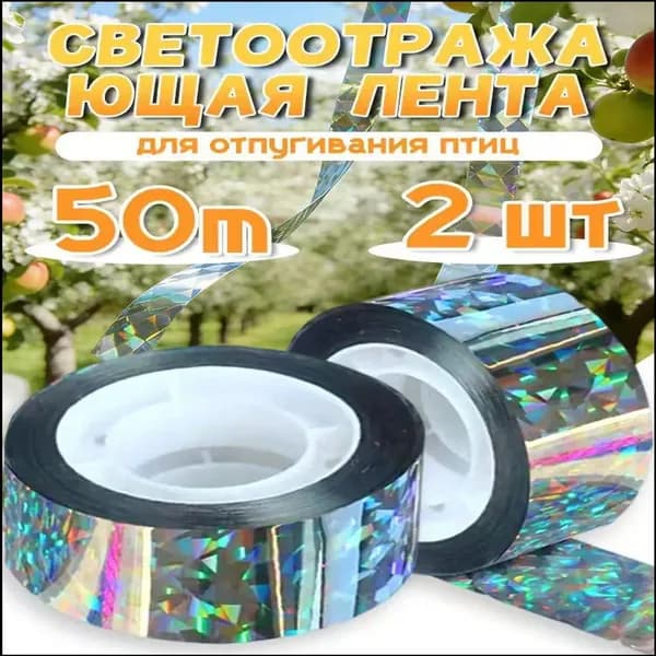 Отпугиватель вредителей