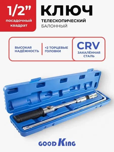 Ключ баллонный крестовой 1 2"