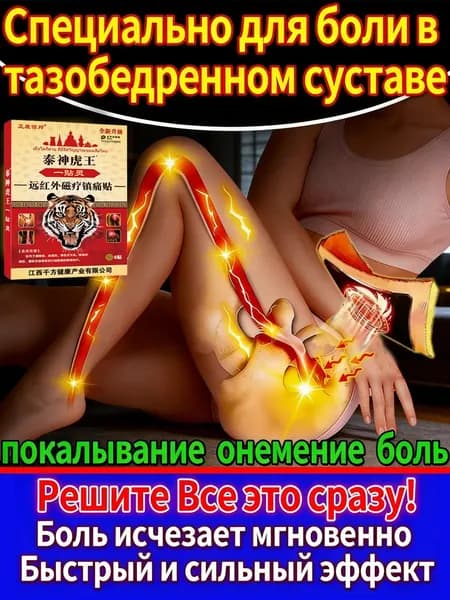 Пластырь при защемлении седалищного нерва ,при болях в ягодице , в пояснице - 8 шт