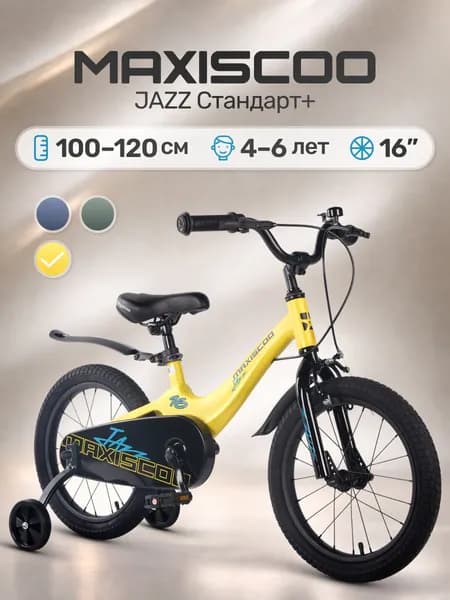 Велосипед детский JAZZ Стандарт 16 (2026)