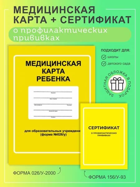 Studio Print Медицинская карта A4, 2 шт., листов: 17