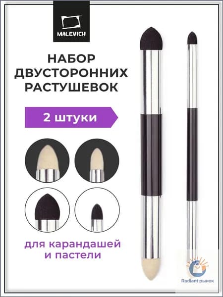 Набор двусторонних растушевок для карандашей и пастели Малевичъ, 2 шт