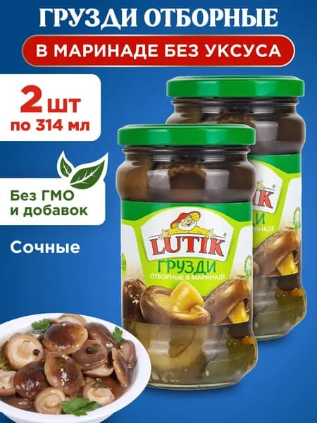 Грибы грузди отборные в маринаде без уксуса Lutik, 2шт по 314мл