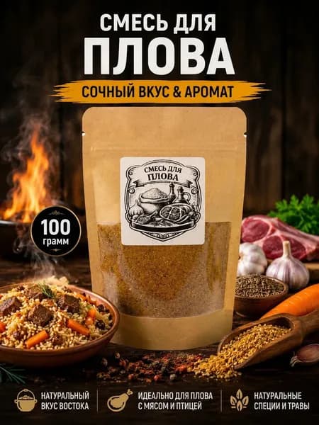 Приправа для плова с барбарисом 100 грамм