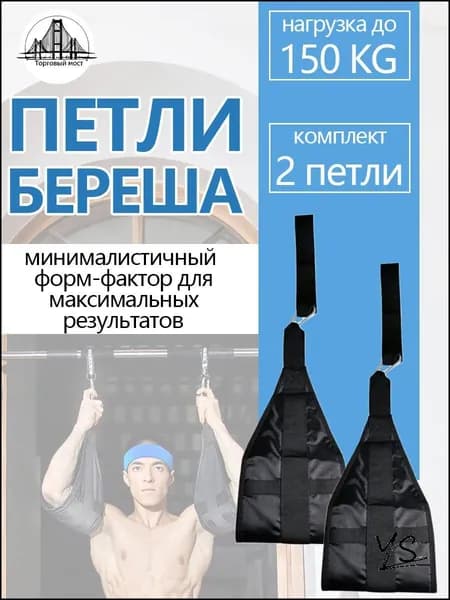 Тренировочные петли, длина: 50