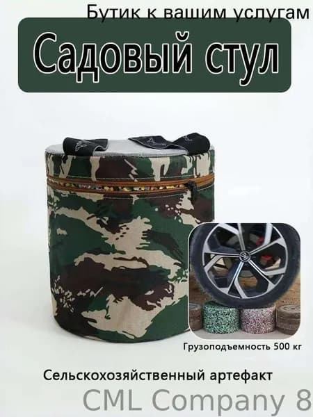 Садовый стулх24х32 см, 1 шт