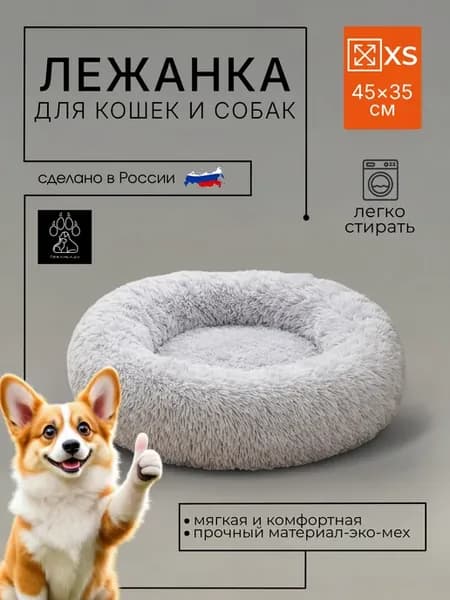 Лежанка для кошек и собак мягкий бортик овальная 45*35 см
