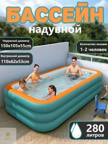 Надувной бассейн для семьи (150x105x55 см, 3-слойный, PVC)