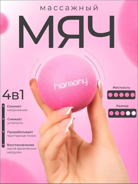 Массажный мяч для МФР розовый 6 см