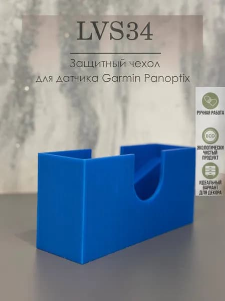 Чехол для Garmin Panoptix LivescopeLVS34