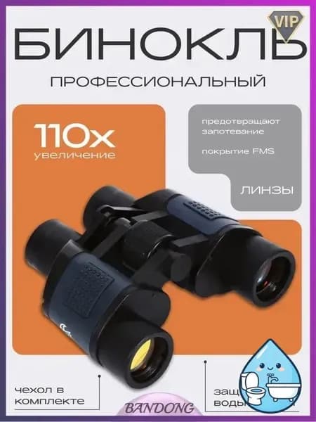 Бинокль военный профессиональный / мощный /морской