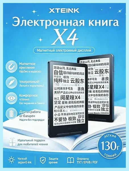 4.3" Электронная книга, черный матовый