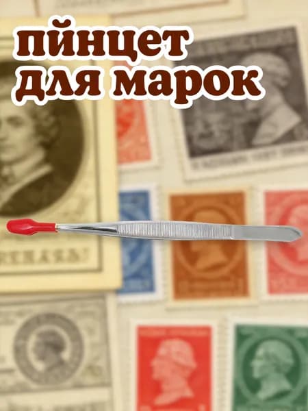 Длинный пинцет с резиновыми накладками из нержавеющей стали для домашнего использования
