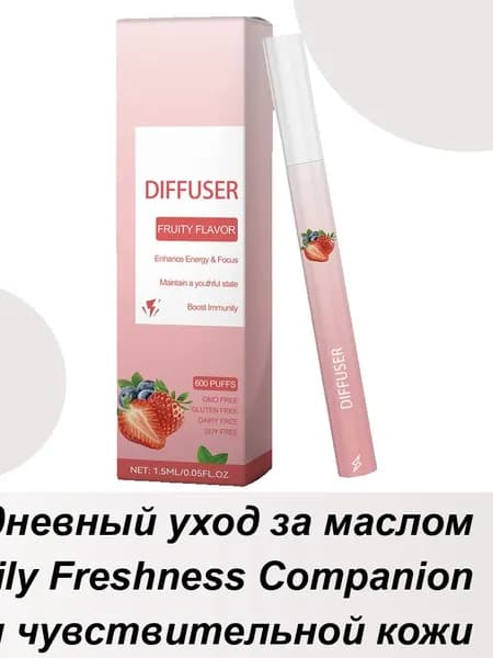 Ручка-диффузор для легких, Ручка-диффузор ,Косметическое средство по уходу за больными