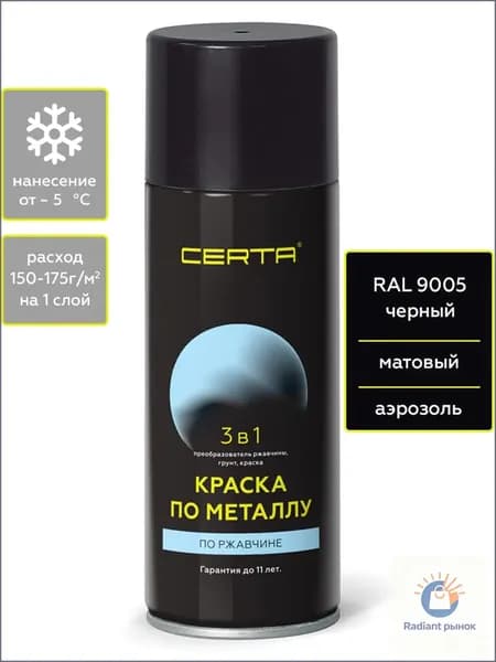 Аэрозольная краска Быстросохнущая, до 150°, Кремнийорганическая, Матовое покрытие, 0.27 кг, черный