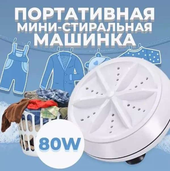 Портативная мини стиральная машинка Turbine Wash