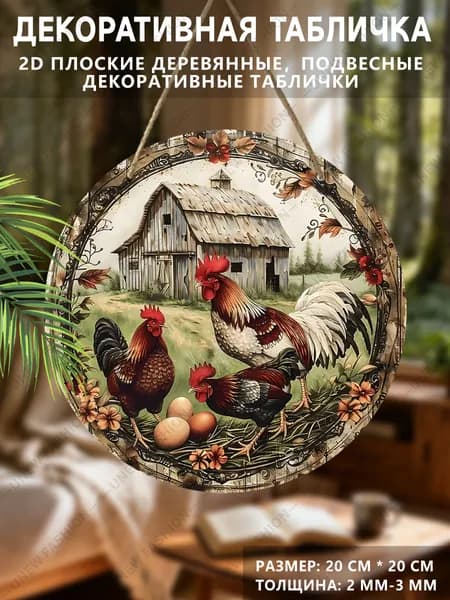 Винтажное настенное украшение,деревянный 2D плоский продукт,аксессуар для интерьера,20x20 см