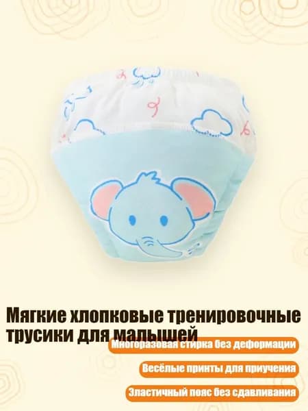 Мягкие хлопковые тренировочные трусики для малышей, - 110cm - Слоненок-младенец