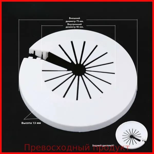 Обвод декоративный,декоративная накладка на трубу ,10 шт2026